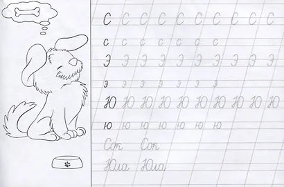 Прописные буквы. Прописи - фото 5