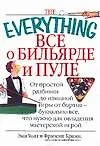 Все о бильярде и пуле: От простой разбивки до изящной игры... - фото 1