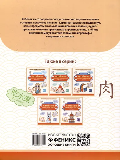 Китайские прописи-раскраски: еда и напитки - фото 2