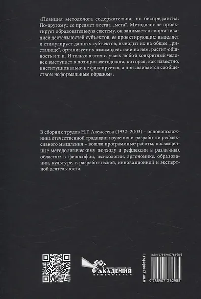 Избранное. Очерки методологии (Собрание сочинений в 2-х томах) - фото 3