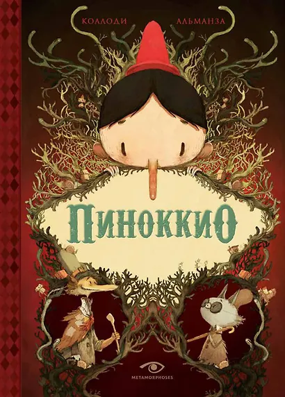 Шедевры детской литературы (комплект из 2-х книг) - фото 5