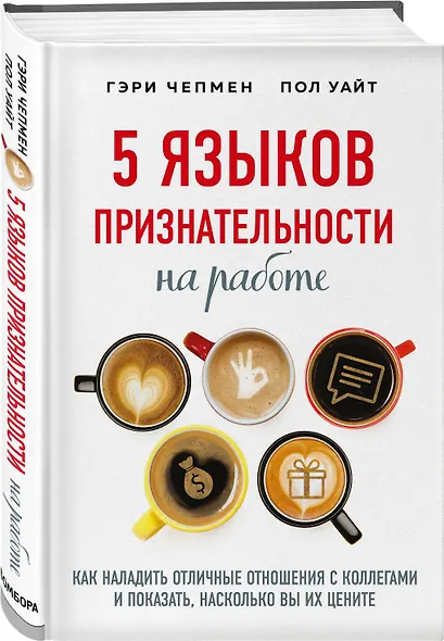 5 языков признательности на работе. Как наладить отличные отношения с коллегами и показать, насколько вы их цените - фото 3