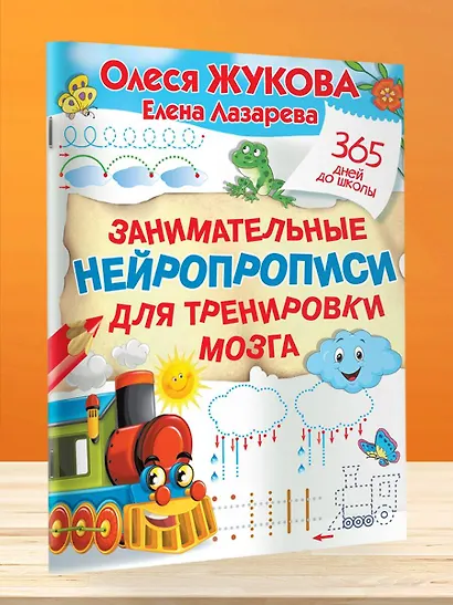 Занимательные нейропрописи для тренировки мозга - фото 4
