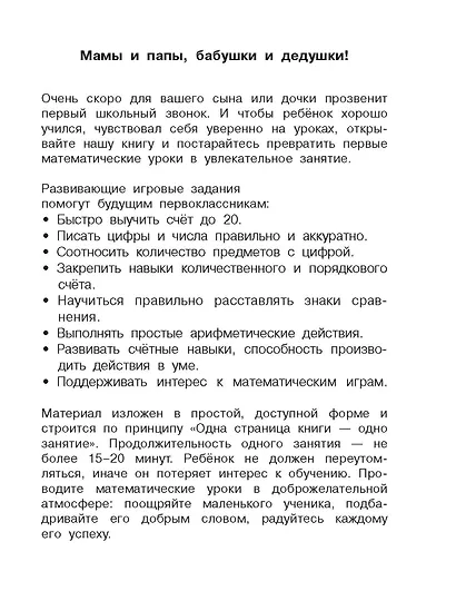 Считаю до 20. 6-7 лет - фото 4