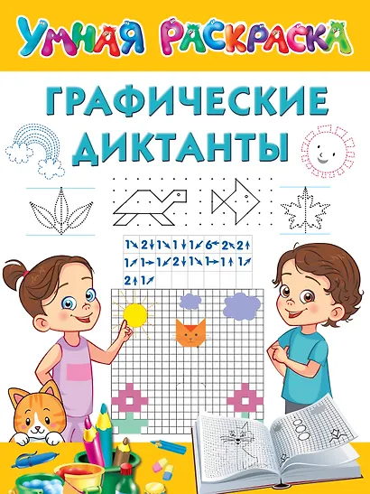 Графические диктанты - фото 1