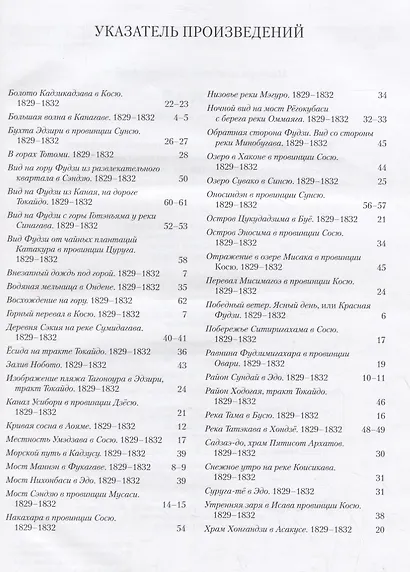 Хокусай. Тридцать шесть видов Фудзи - фото 2