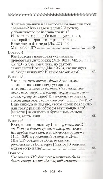 Вопросоответы к Фалассию - фото 3