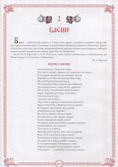 Детская поэтическая культура. Иван Царевич на сером волке - фото 8