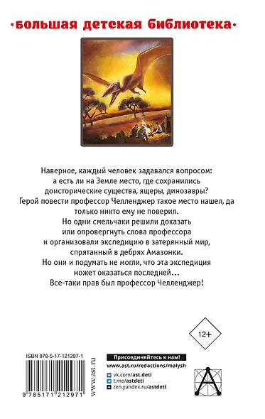 Затерянный мир - фото 2