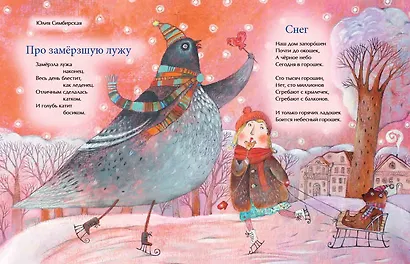 Новый год наоборот и другие зимние стихи - фото 3
