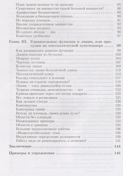 Рассказы о множествах. 6-е издание, стереотипное - фото 3