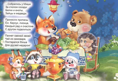 Мишка косолапый. Книжка-панорама с движущимися картинками - фото 4