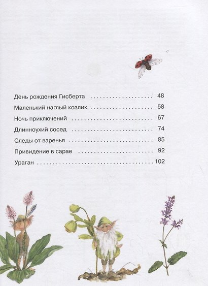 Гном из водосточной трубы. Слышишь, как растет трава… - фото 3