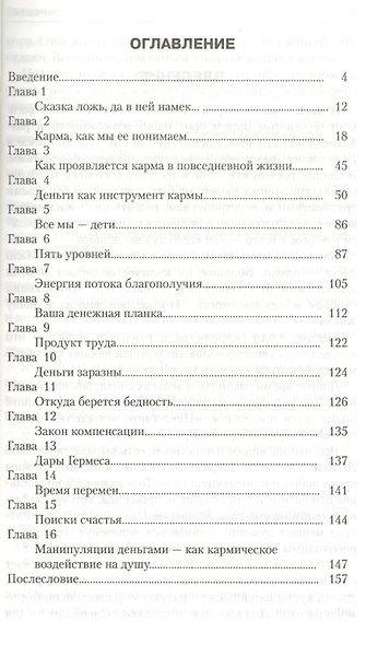 Энергия денег, или Деньги в жизни человека. 9-е изд. - фото 2