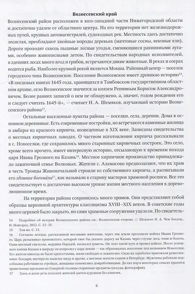 Музыкальный фольклор Вознесенского района Нижегородской области: монография с приложением на DVD - фото 5