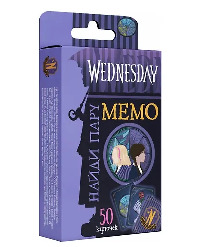Уэнсдей Настольная игра Мемо - фото 1