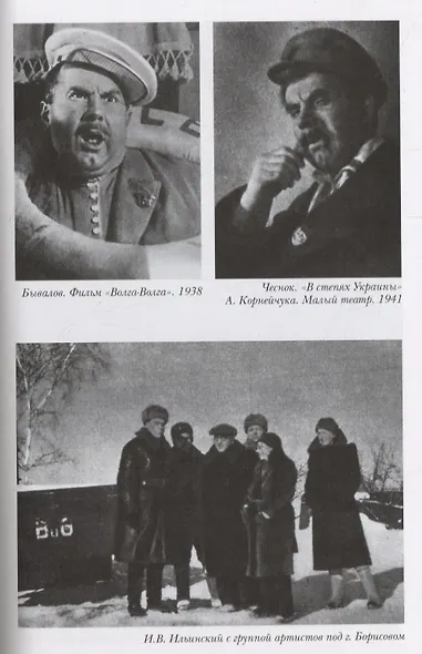 Три великих старика: Игорь Ильинский, Георгий Менглет, Ростислав Плятт - фото 5