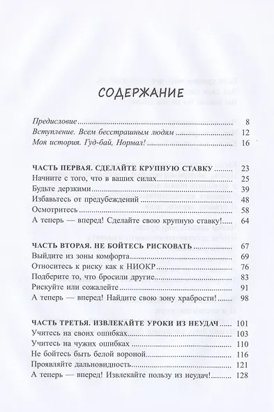 Не бойтесь рискнуть! 5 принципов высокоэффективных людей и организаций - фото 2