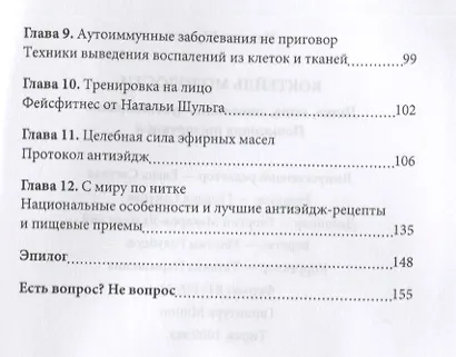 Коктейль молодости. Пить, есть, готовить, чувствовать. Пошаговая инструкция - фото 3