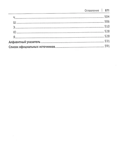 Цифровой мир. Терминологический словарь-справочник в определениях официальных документов - фото 3