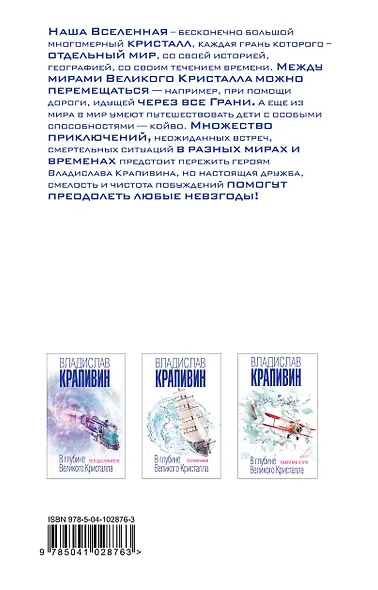 В глубине Великого Кристалла. Помоги мне в пути - фото 2
