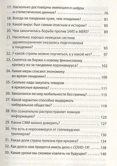 Covid-19: 33 вопроса и ответа о коронавирусе - фото 3