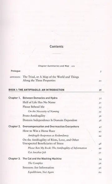 Antifragile - фото 2