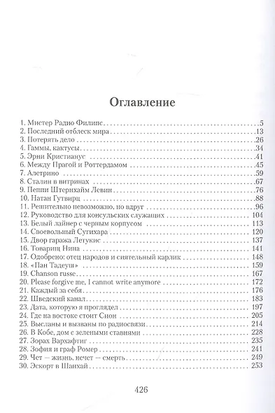 Праведники. Как консул Нидерландов спас несколько тысяч евреев - фото 2