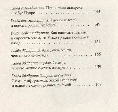 Шесть тысяч мыслей Лины Коваль - фото 10