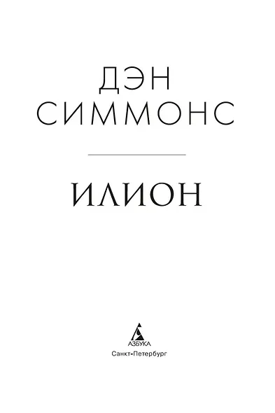 Илион - фото 7