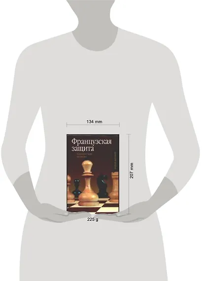 Французская защита Классическая система (Теория Шахмат). Стецко О. (Аст) - фото 2