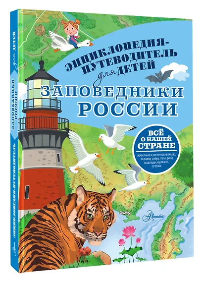 Заповедники России - фото 3