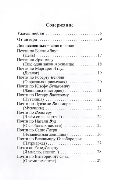 Потому что он – она - фото 2