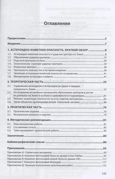 Учебный исследовательский проект по физике на базе открытых данных. Учебное пособие - фото 2