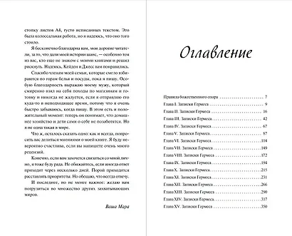 Искра богов. Не люби меня - фото 9