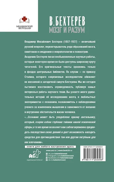 Мозг и разум: физиология мышления - фото 2