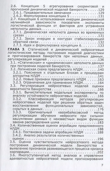 Нейросетевые и нечеткие методы моделирования диагностики и прогнозир. Риска - фото 4