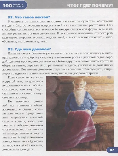 Что? Где? Почему? Энциклопедия - фото 5