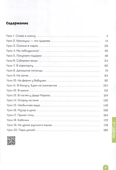 Полет. Учебное пособие по русскому языку. Второй год обучения. Европейская версия - фото 3