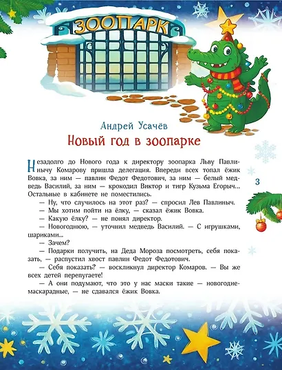Новый год без забот. 7 согревающих историй для холодной зимы - фото 7
