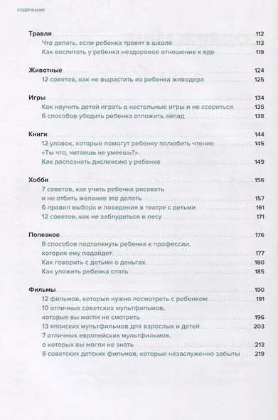 МЕЛ. Про детей и их родителей - фото 3