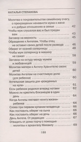 Помощь Ангелов-Хранителей. Ответы на главные вопросы - фото 3