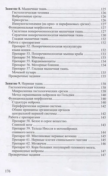 Практикум по гистологии - фото 6