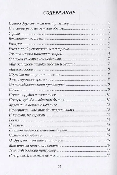 Поэзия печали - фото 2