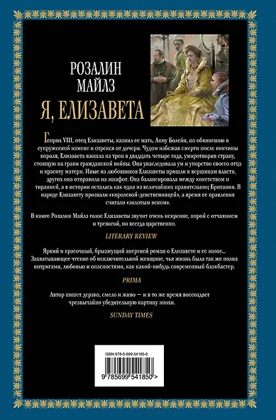 Я, Елизавета - фото 2