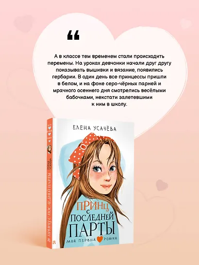 Принц с последней парты - фото 5