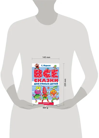 Все сказки для умных детей - фото 3
