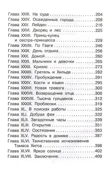 Серебряные коньки - фото 8