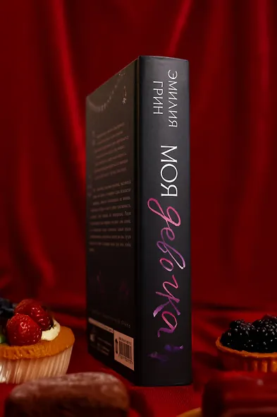 Моя девочка - фото 11