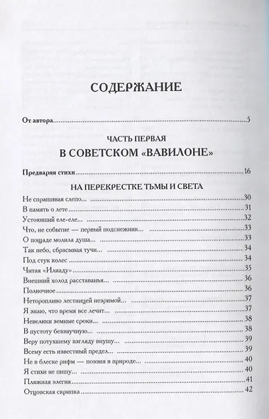След земного бытия. Автобиографическая повесть в стихах - фото 2